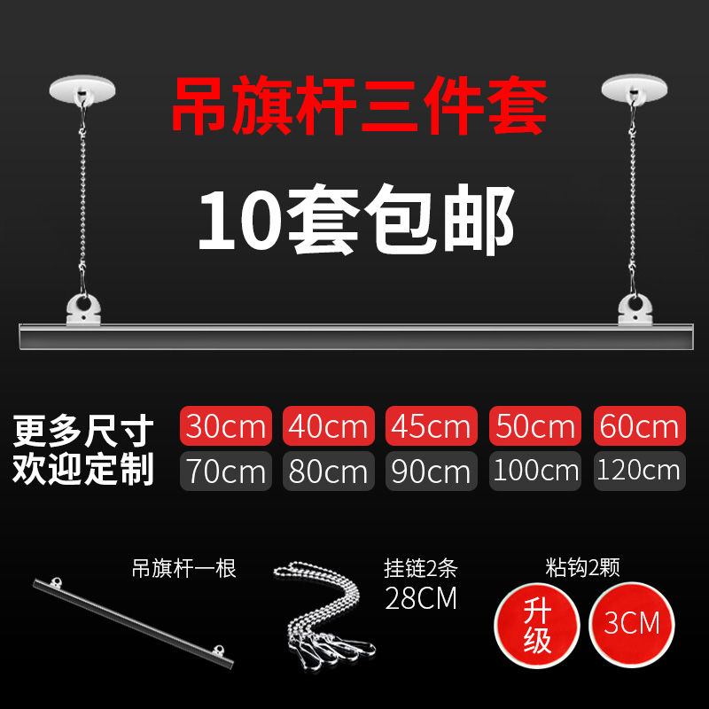 Flag Poster POSTER ROD SUSPENSION ROD 60cm PENDANT CHAIN HOOK THREE SETS POP ADVERTISING CLIP SIDE CARD SUPERMARKET LABEL