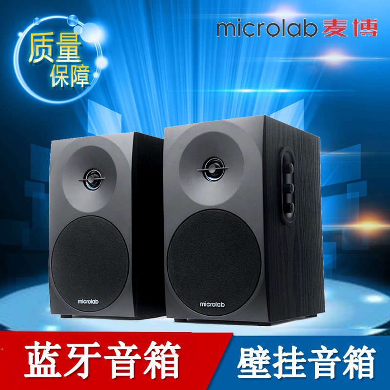 Microlab McBoo B70 wall-mounted Bluetooth sound multimedia 2 0 speaker can hang wall desktop computer speaker-Taobao