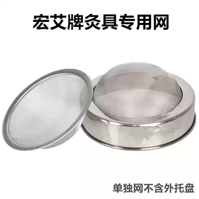 (Hongai brand moxibustion special network) Hongai brand open fire smokeless moxibustion filter screen moxa tray net burning net