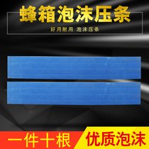 Beehive beehive full set of press strips foam strips high-quality beekeeping beekeeping tools 6 yuan 10 pieces