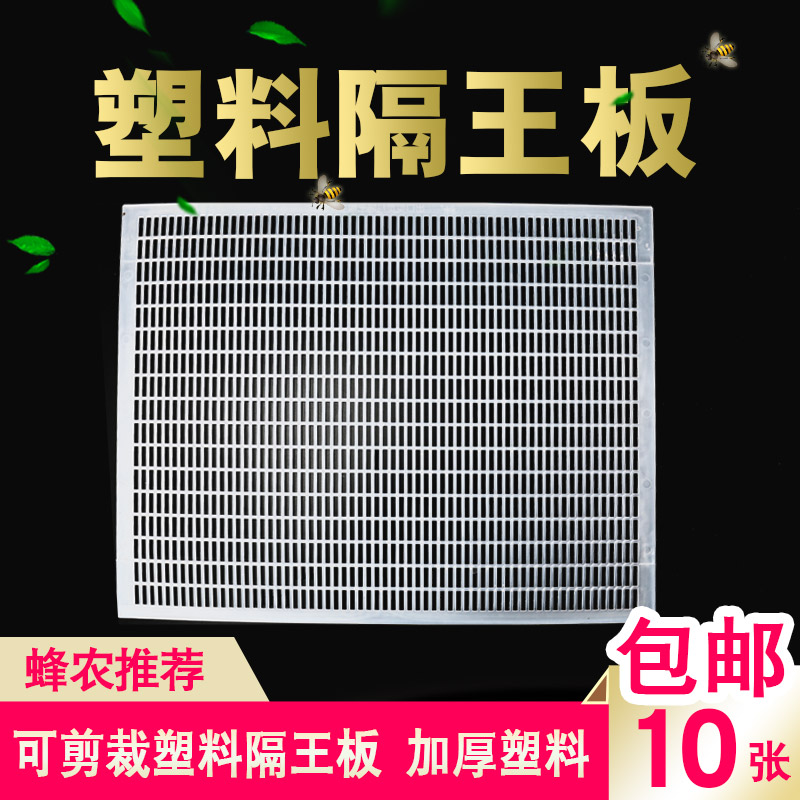 Plastic Sepp King Plate Beekeeping Honeybee tool Bee Schock Horizontal Frame Type Plane Sepp King Plate Beehive Nest Boxes