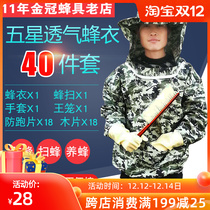 Beekeeping suit bee-proof clothing full set of breathable special bee clothes Beehive anti-bee hat thickened half-body bee clothing anti-bee clothing