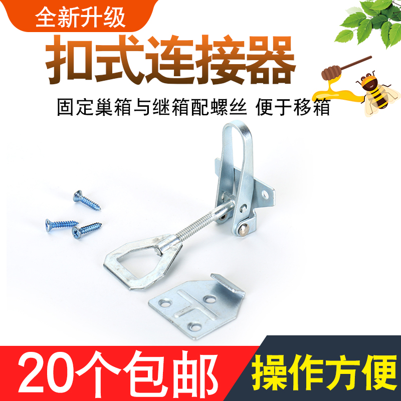 Beehive buckle connector beekeeping tools full set of professional beehive connector bottom box relay box connector transition