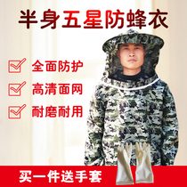 Anti-bee clothing Bee clothes protective clothing half-body breathable with bee-proof cap a full set of special beekeeping beekeeping bees