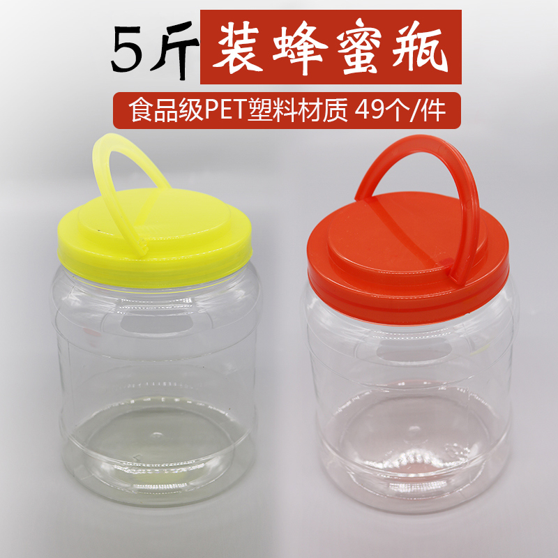 5 Catty Honey Bottle Plastic Bottle 2 5kg Bottled Anti-Leak Thickened Storage Food Hand Seal Tank