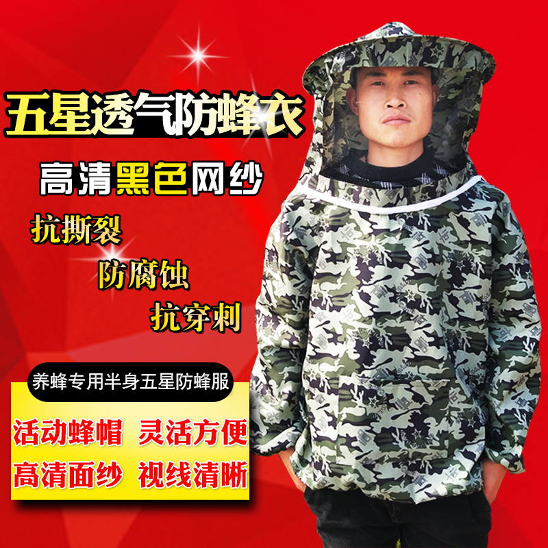 Anti-bee clothing Anti-bee clothing tools beekeeping full set of breathable special honey collection clothing Bee hat nest base beehive anti-bee clothing
