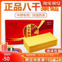 Chinese bee nest foundation eight thousand bees deep room Nest Foundation beeswax nest spleen Center peak nest skin full set of Beekeeping tools