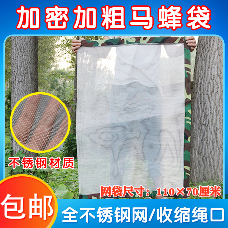 Collection Bee Bag Anti-Beep Special Mail Collection Stainless Steel Marbee Bag Anti-Bee Clothing Collection Bee bag