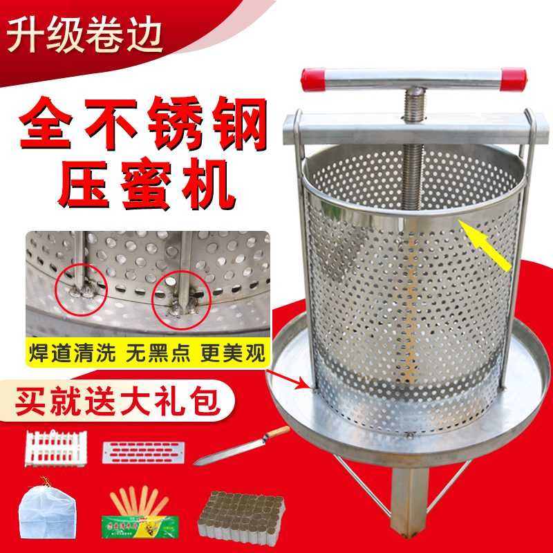 Stainless steel honey press honey press small household soil honey press squeeze honey juice beating sugar wax press