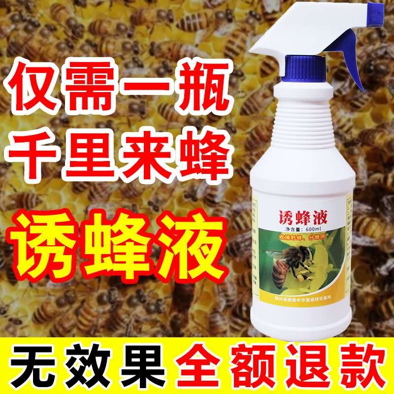 Bee lure water magic honey bee water lure bee artifact field special lure bee beekeeping tool beeswax lure bee liquid 600g