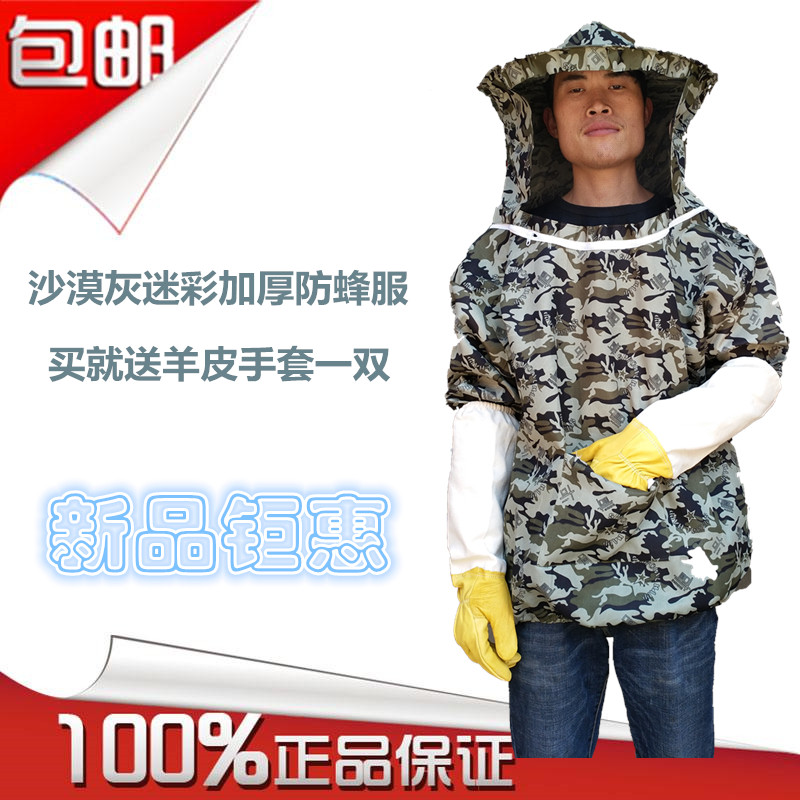 Anti-bee clothing bee protection to send sheepskin gloves half-body breathable anti-bee clothing bee anti-peak clothing beekeeping tools