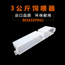 Beeware 3kg plastic feeder bee tool 6kg thick Feeder box feeding water box raising bee tool