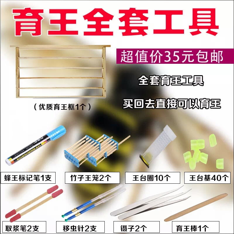 Yuwang tool Bee Yuwang full package Bee hive Yuwang box Wangtai protective cover Yuwang stick