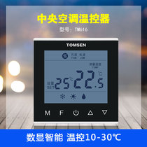 TOMSEN616 central air conditioning fan coil control panel temperature control switch hand controller LCD intelligent