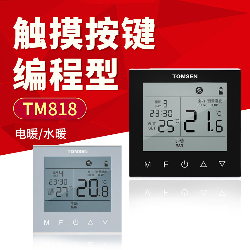 TOMSENT818 acrylic touch button programming thermostat electric heating film heating cable electric heating temperature control switch