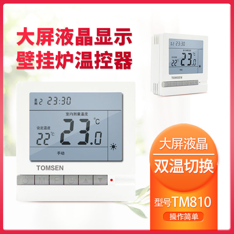 TOMSEN810 large-screen LCD wall-hung boiler thermostat programmable design battery-powered gas boiler temperature control switch