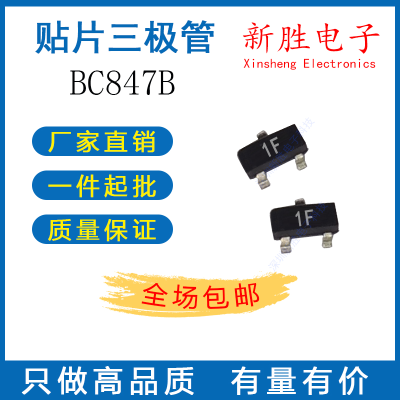 SMD triode BC847B silk screen 1F SOT-23 NPN 45V 0 1A factory direct sales