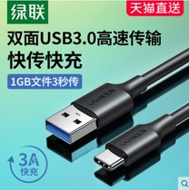 Green United usb3 0type-c data line fast charging high-speed hard drive cable extended Charger line computer transmission mobile phone