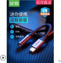 Green joint typeec headset adapter tpc round head typc3 5mm interface converter line universal mate30