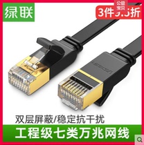 Green Union 7 flat network cable cat7 high speed class 7 pure copper Gigabit outdoor computer broadband cable shielded network cable