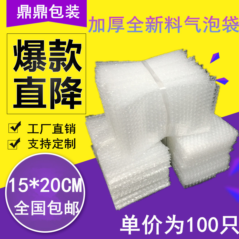 15*20cm New material thickened shockproof bubble bag bubble bag bubble packaging bag bubble film gasket wholesale
