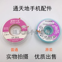 Low residue BGA welding Po CP-2015 suction tin wire suction tin with suction tin mesh dismantling tin pad off-tin wire