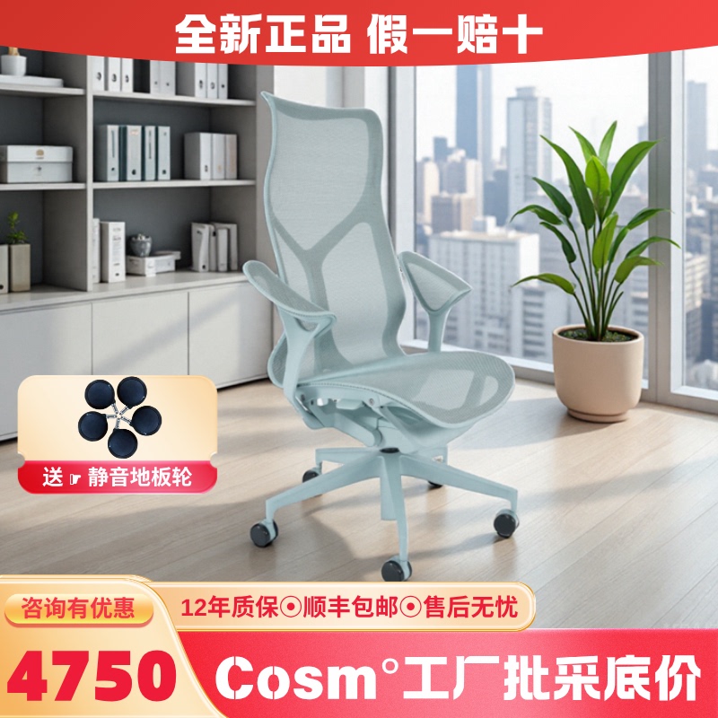 Herman Miller Cosm Ergonomic Chair High Back Comfortable Study Home Office Chair Hermanmiller Chair