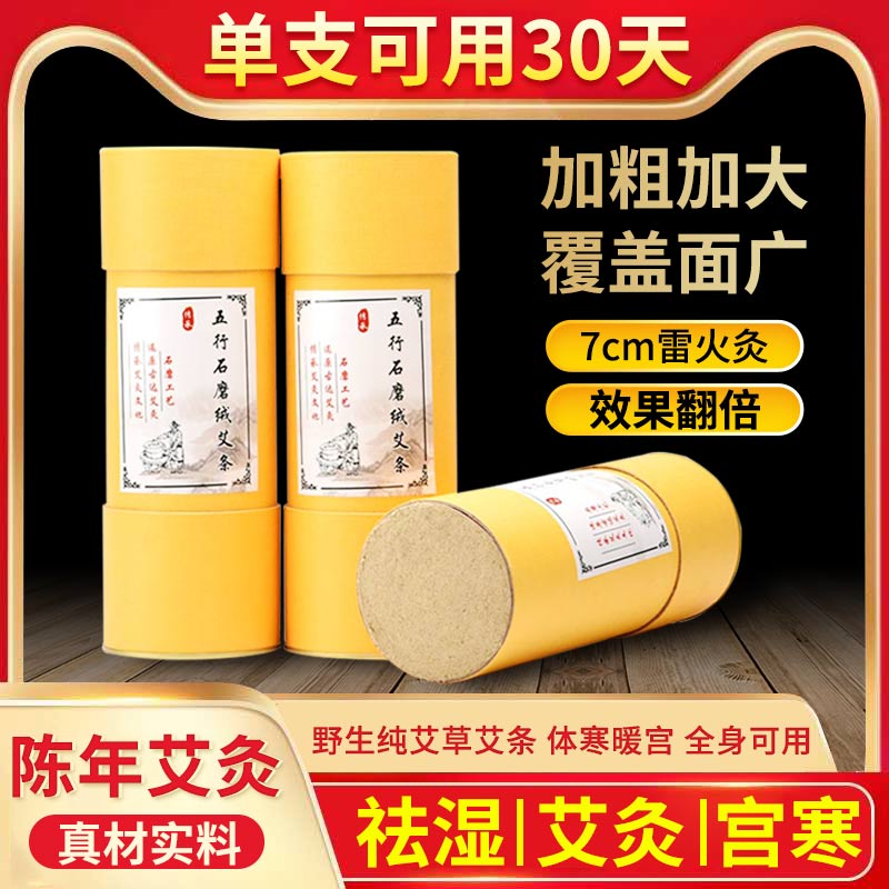 7cm Plus Coarse Thunder Moxibustion Great Ebar Special Stone Mill Suede Moxibustion Hall Household Chen Year Aizhu Cannon Moxibustion