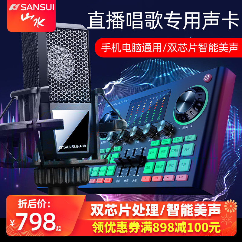 Landscape V97S sound card singing mobile phone special live equipment full set of desktop computer microphone net red main sobbing fast hand universal equipment k song theorizer microphone universal suit