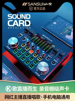 Sansui landscape live sound card external singing recording special mobile phone computer universal microphone set Net Red equipment full set of high-end professional K song artifact National tremble anchor