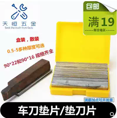 CNC lathe flat car knife pad iron metal tool holder gasket pad blade bulk box (spot snap up)