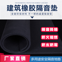 Building polyurethane shock-absorbing pad Hotel building residential building entertainment venues to reduce impact noise transmission sound insulation pad