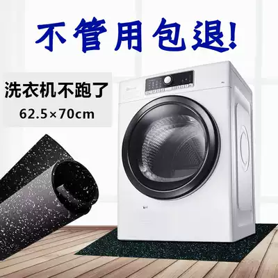 Drum washing machine non-slip mat shockproof mat Mute fixed mat Household waterproof anti-pressure anti-running rubber shock absorption mat