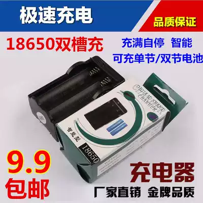 Special offer 18650 double sink charge lithium battery universal charge 18650 smart full self-stop charger