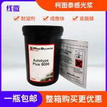 Imported Kotote 8000 water-oil dual-use photosensitive paste 1KG screen printing plate making diazo photosensitive glue