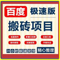 Baidu Speedy Version Hang-up Project CK Number