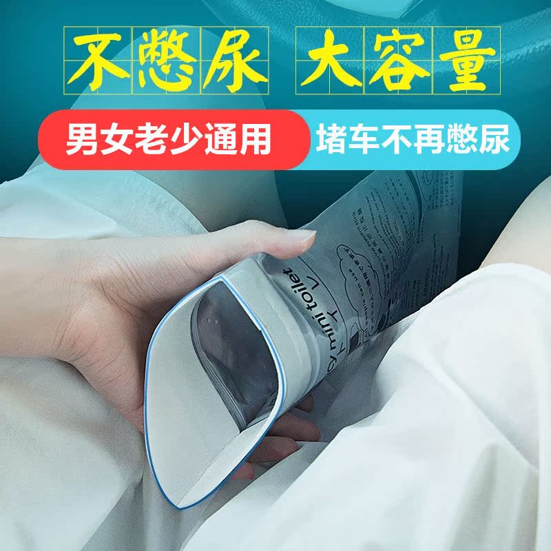 Brigade wagon Emergency urine bag portable on-board mobile toilet high-speed traffic jam female standing urinal male and female child