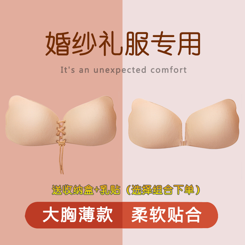 Chest sticker Wedding Dress Photo Exclusive Bridal Pregnant Woman Thin gas Breathable Poly-Invisible Large Breast Display small breasted female wedding dress