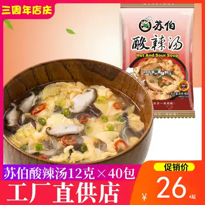 Suber soup instant soup hot and sour soup 12G * 40 pack convenient brewing instant breakfast dinner fast food lazy food