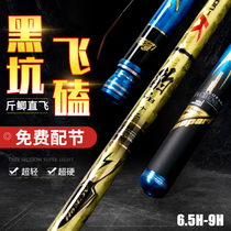 Black pit fishing rod flying knock flying copy 6H 8H 9H super hard ultra light 19 tone violence Luo Fei crucian carp greenhouse fishing rod