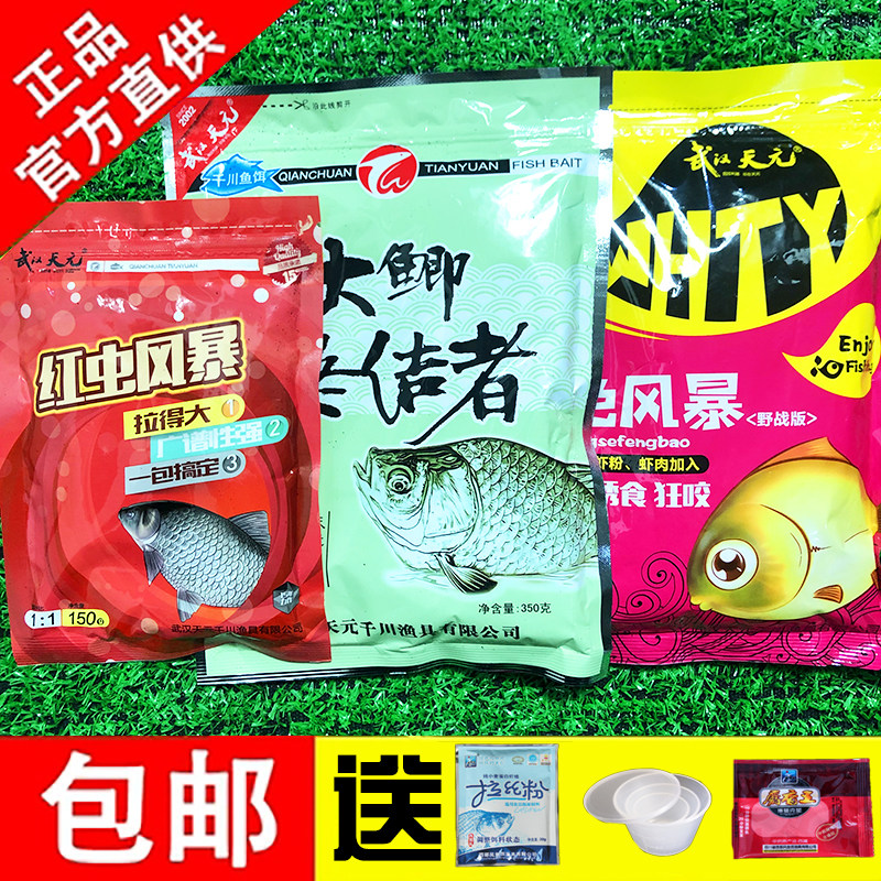 Classic carp bait package Red worm storm Red storm terminator of the old three autumn formula