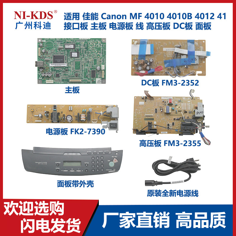 Applicable to Canon MF4010 4010B 4012 interface motherboard power board line high voltage board DC panel