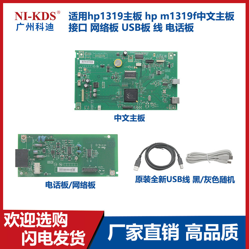 Applicable hp1319 Main Board HP m1319f Chinese Main Board Interface Internet board USB board Line Phone Board