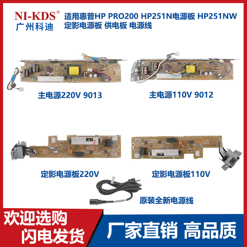 Applicable HP PRO200 M251N power board M251NW 276 filament power supply board power line