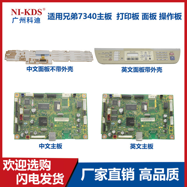 Suitable for original Brother 7340 motherboard printing board panel operation panel English