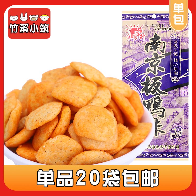 Nanjing plate duck 8090 childhood classic nostalgia puffing office snack specialty bulk option