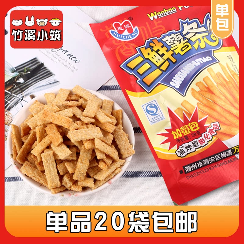 Three fresh fries sweet potato chips produced tasty and unexpensive puffed snacks ultra-big gift bag 90 back nostalgic 8090 whole box optional