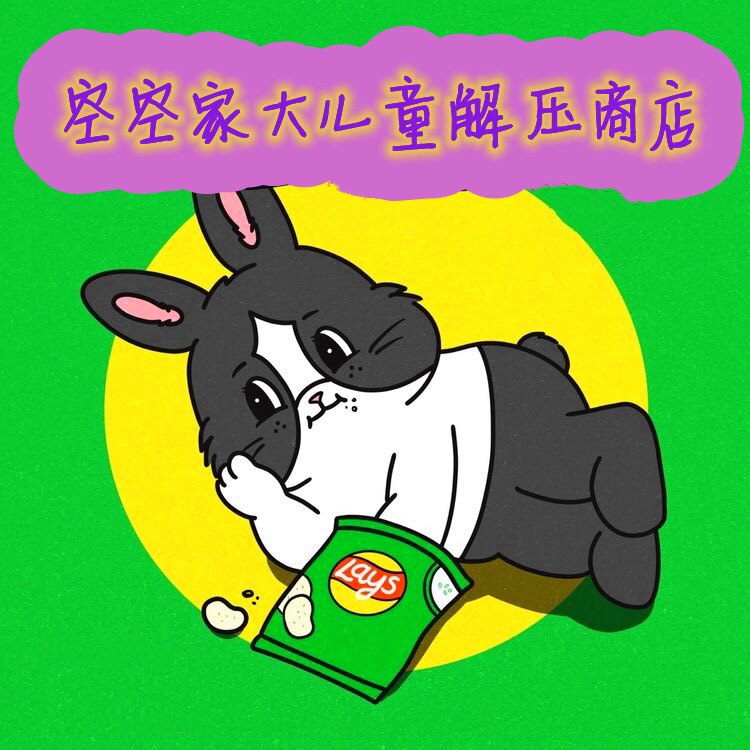 空空家大儿童解压商店