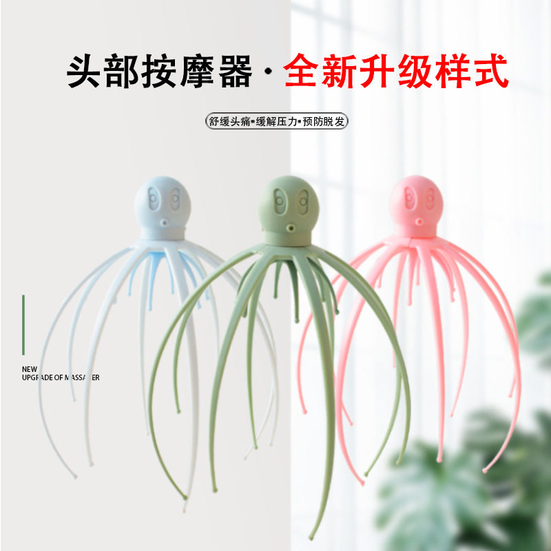 头部按摩器八爪鱼头爪抓头皮挠头器挠头按摩爪抓头痒器