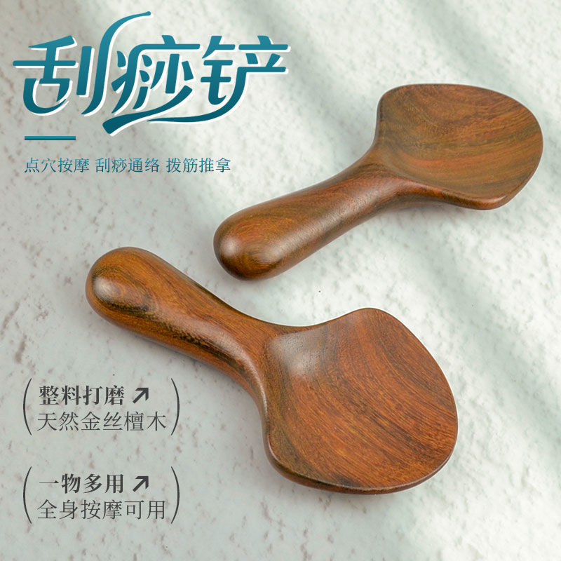 金丝檀木小刮勺金丝檀木刮痧铲经络按摩铲子刮痧板刮痧铲子